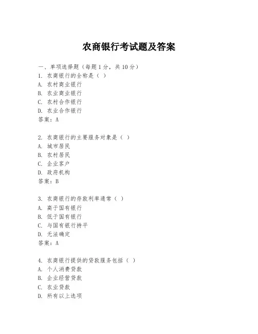 农商银行考试题及答案