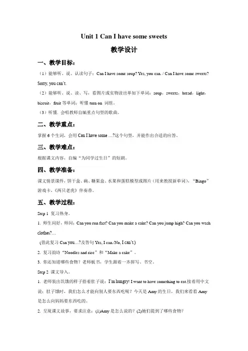四年级英语上册Module 6 Unit 1 Can I have some sweets教案3 外研版三起