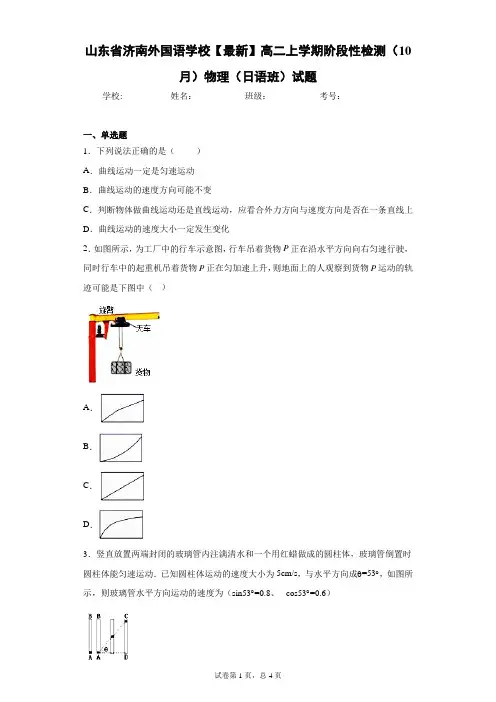 2020-2021学年高二上学期阶段性检测(10月)物理(日语班)试题含答案解析