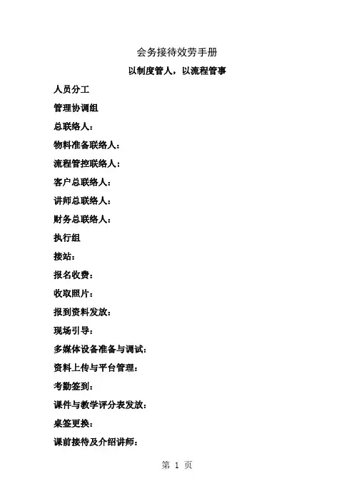 会务接待手册10版模板