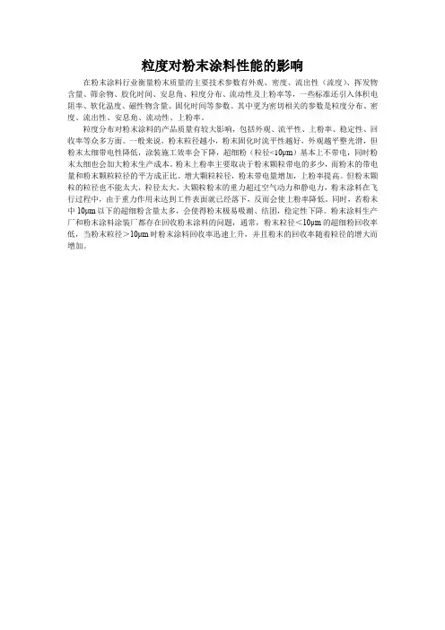 粒度影响粉末涂料的性能