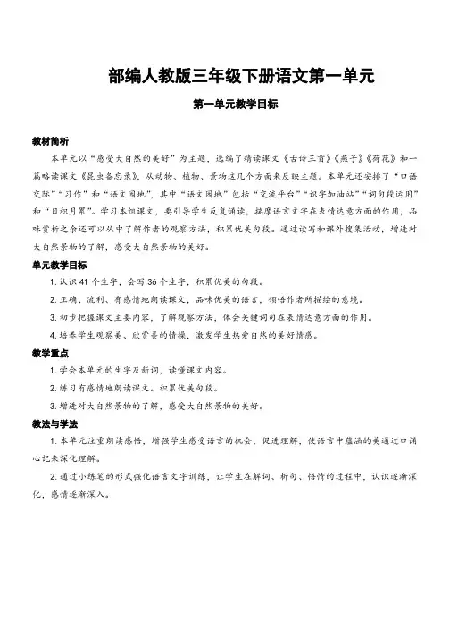 部编人教版三年级下册语文教案(表格版)