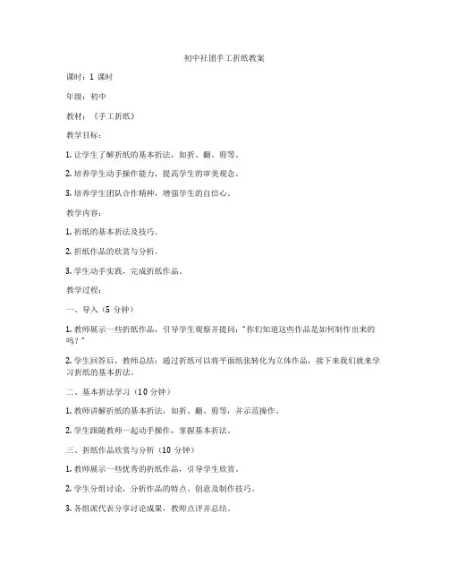 初中社团手工折纸教案