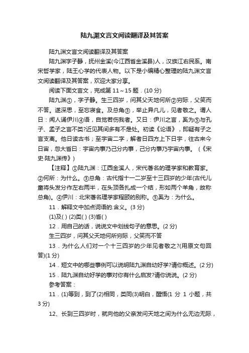 陆九渊文言文阅读翻译及其答案
