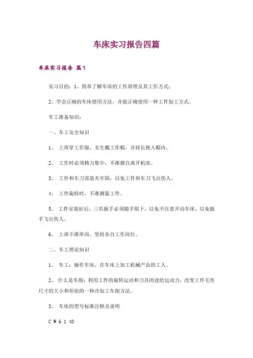 车床实习报告四篇