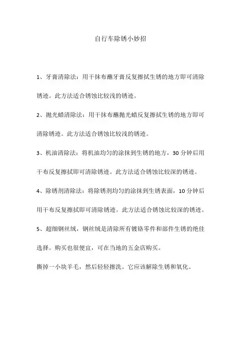 自行车除锈小妙招