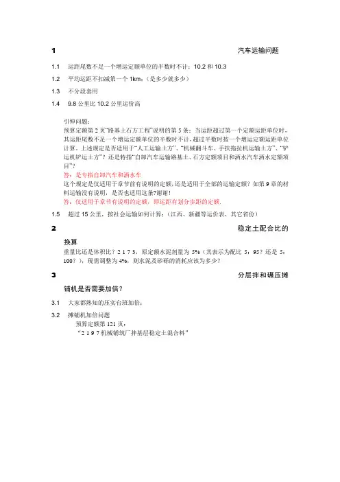 新定额应用的要点讲解