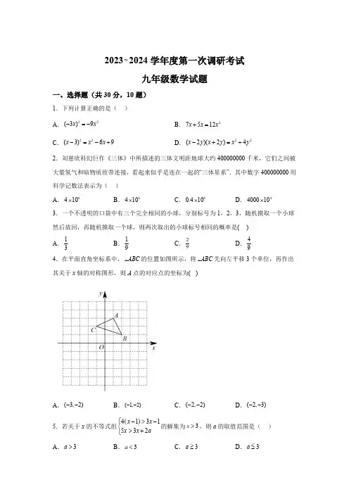 2024学年山东省枣庄市九年级下学期第一次调研考试数学模拟试题(含解析)