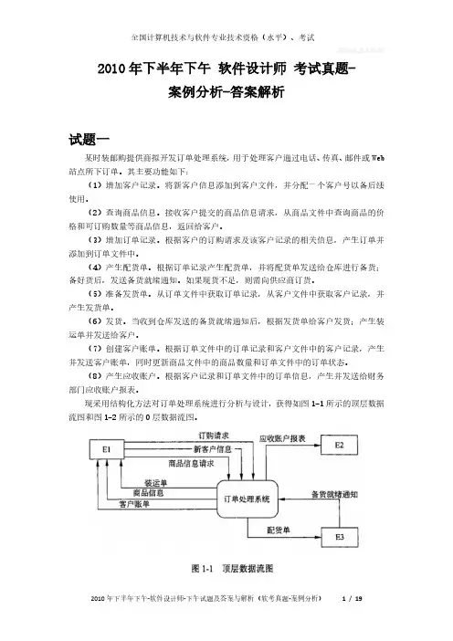 2010年下半年下午 软件设计师 试题及答案与解析-软考考试真题-案例分析