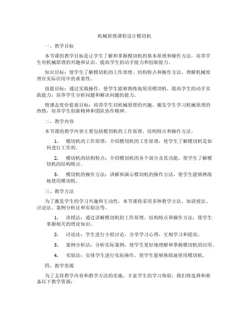 机械原理课程设计模切机