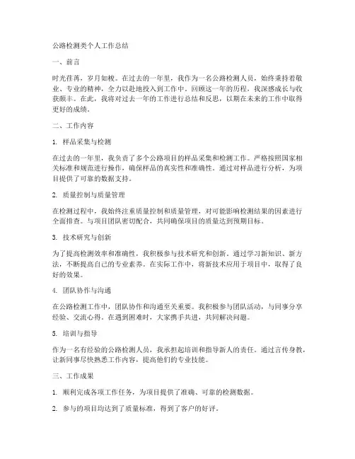 公路检测类个人工作总结