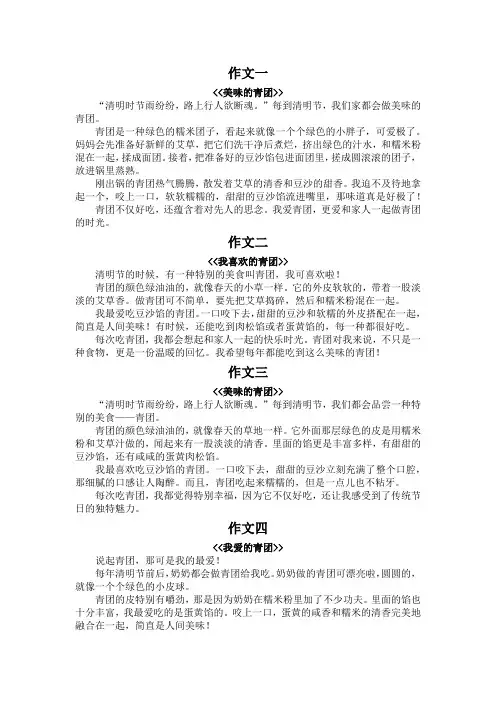 青团三年级作文300字左右