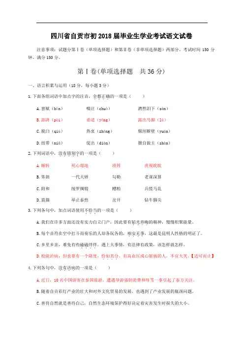 四川省自贡市2018年中考语文试题及答案(Word版)