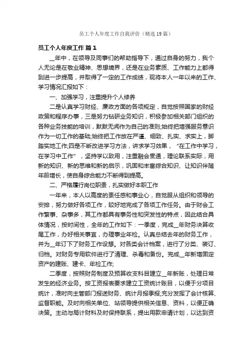 员工个人年度工作自我评价（精选19篇）