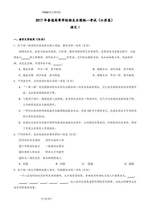2018年高考语文试题及答案解析(江苏)