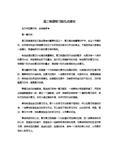 高三物理复习的几点建议