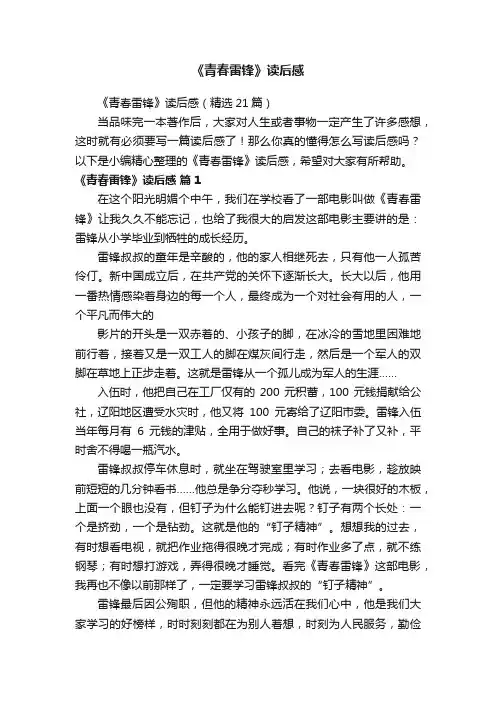 《青春雷锋》读后感