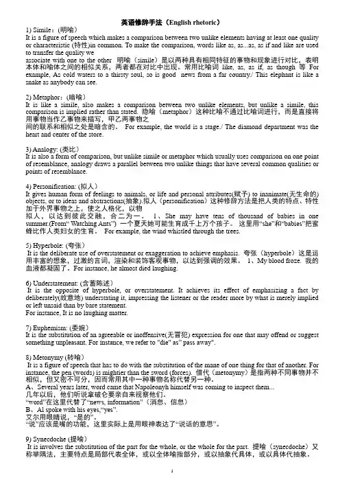 英语修辞手法大全