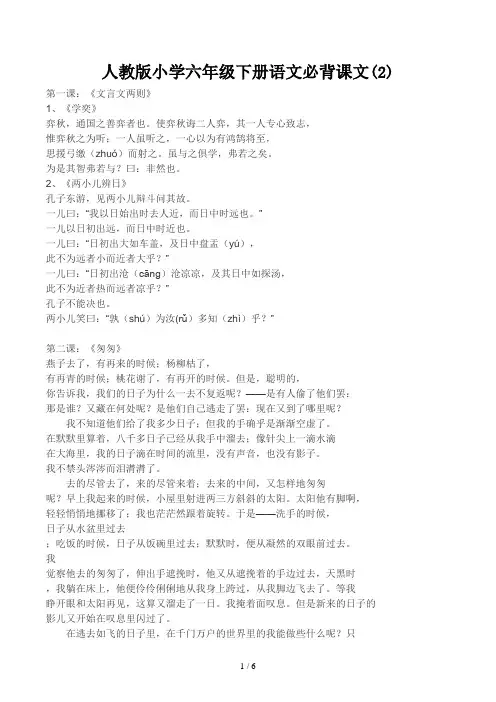 人教版小学六年级下册语文必背课文(2)