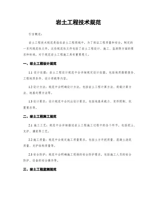 岩土工程技术规范