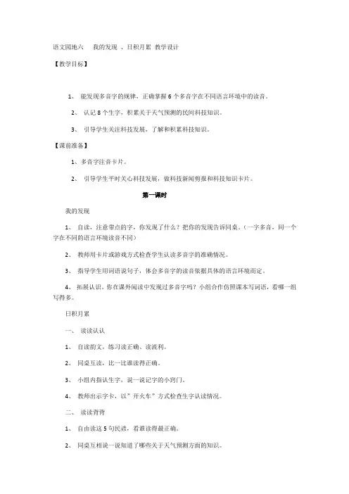 语文人教版三年级下册语文园地六 我的发现、日积月累