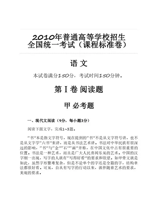 2010年普通高等学校招生 全国统一考试(课程标准卷)语文整理