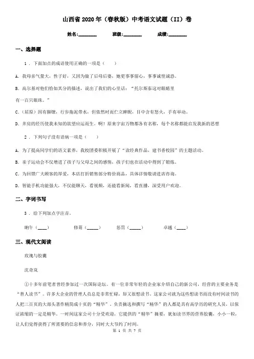 山西省2020年(春秋版)中考语文试题(II)卷