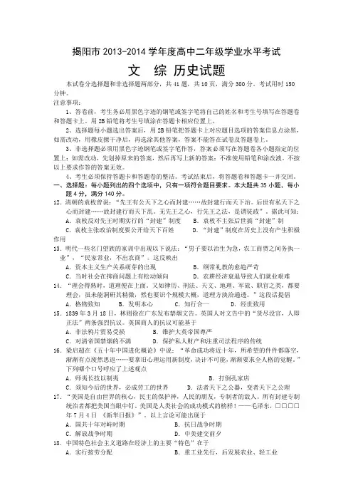 广东省揭阳市2013-2014学年高二下学期期末统考历史试题 Word版含答案