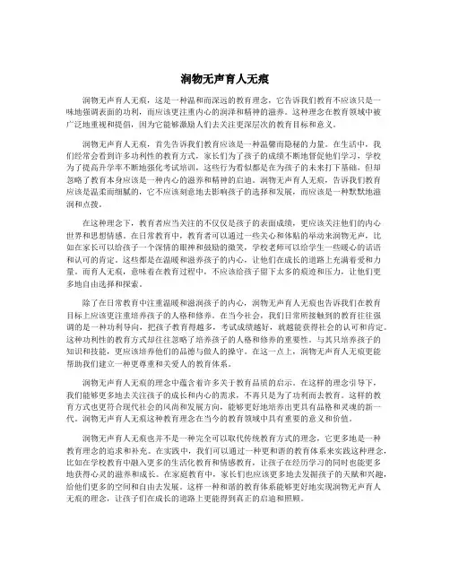 润物无声育人无痕