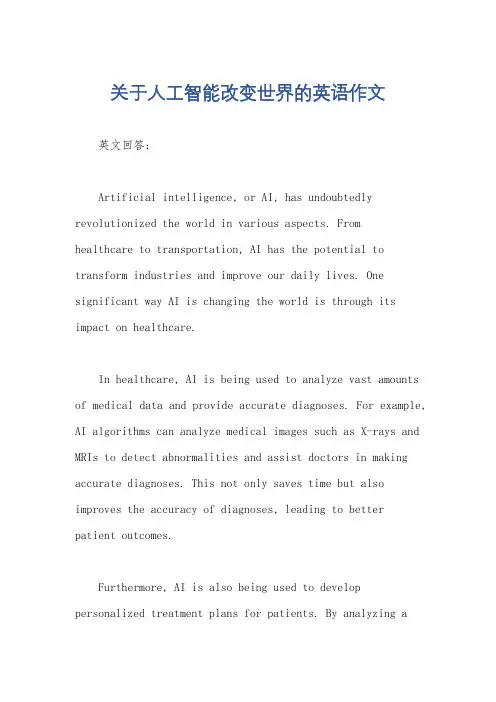 关于人工智能改变世界的英语作文