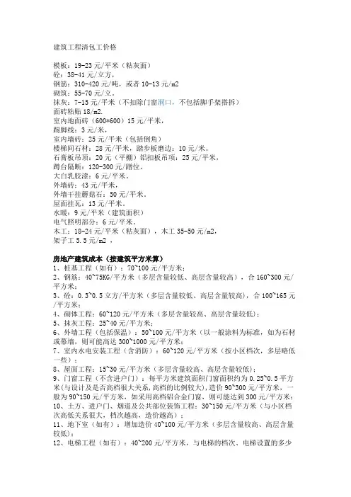 建筑工程清包工价格
