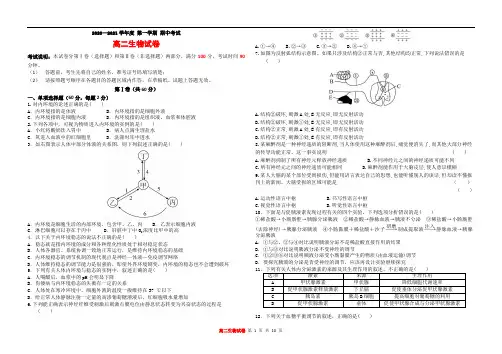 黑龙江省农垦建三江管理局一中2020-2021学年高二上学期期中考试 生物 Word版含答案