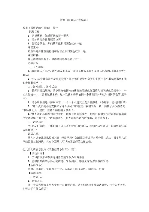 教案《采蘑菇的小姑娘》