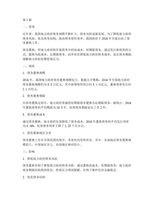 2016年_债务置换(3篇)