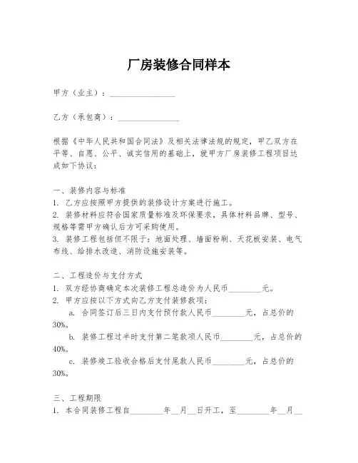厂房装修合同样本