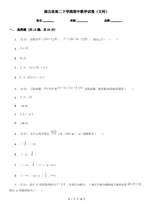 湖北省高二下学期期中数学试卷(文科)