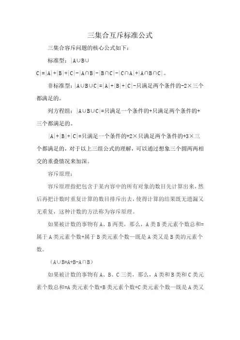 三集合互斥标准公式