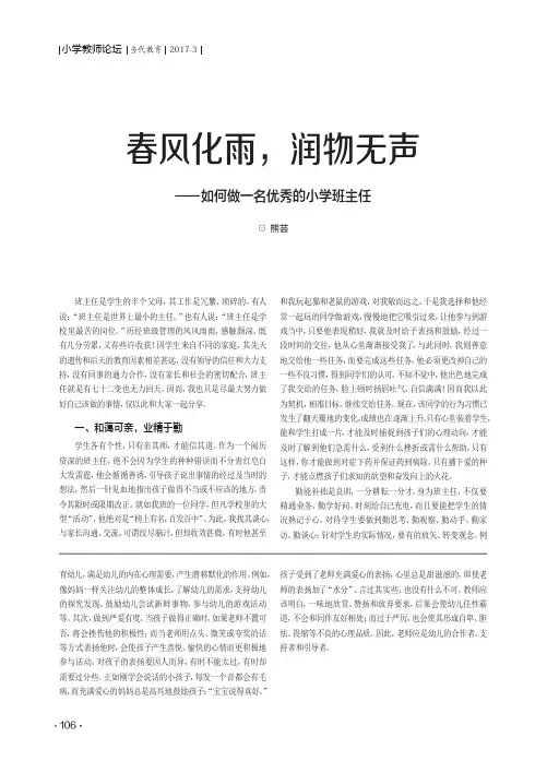 春风化雨润物无声——如何做一名优秀的小学班主任