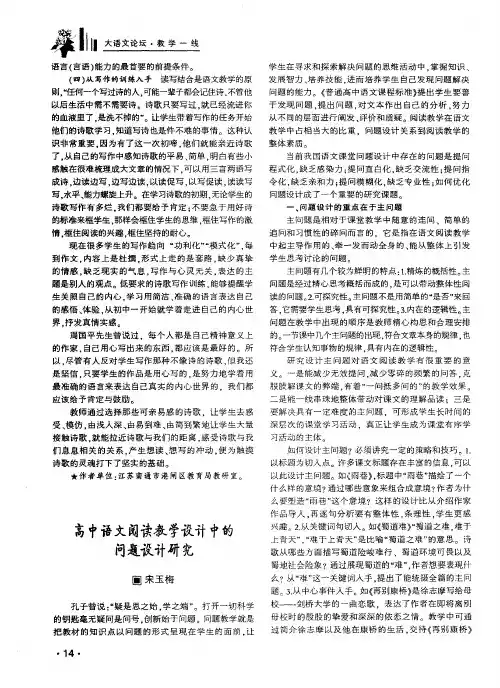 高中语文阅读教学设计中的问题设计研究