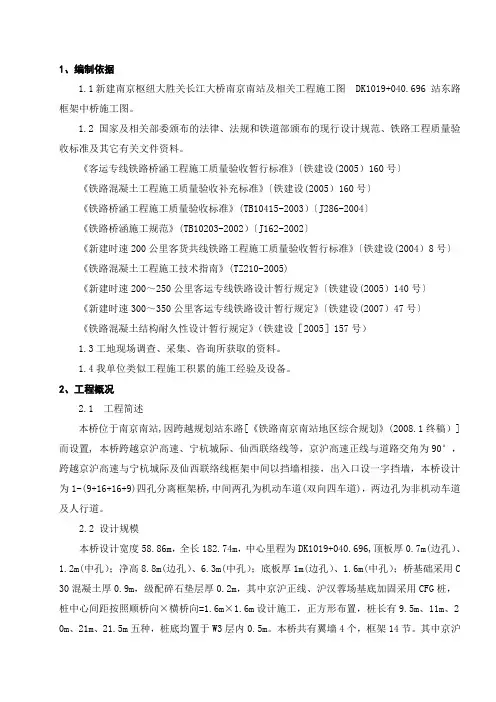 某框架中桥施工组织设计(毕业论文)正文
