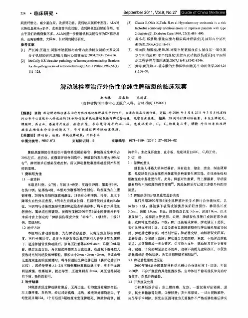 脾动脉栓塞治疗外伤性单纯性脾破裂的临床观察