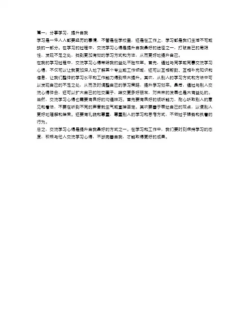 交流学习心得体会范文4篇