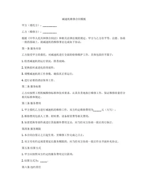 减速机维修合同模板