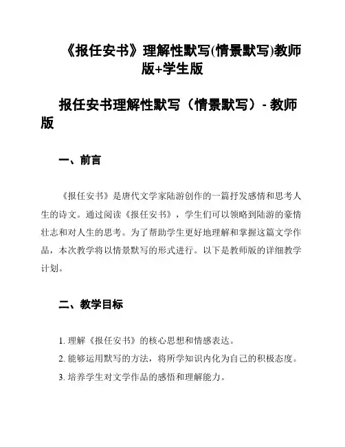 《报任安书》理解性默写(情景默写)教师版+学生版