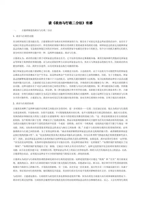 政治与行政二分法.doc