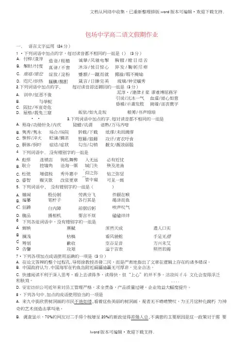 高二语文下学期语文假期作业新人教版