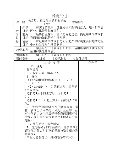 青岛版三年级数学下册第五单元课时备课5-3