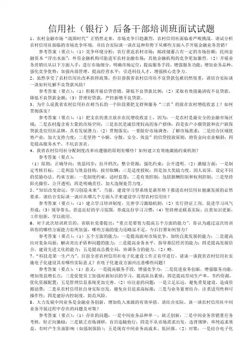 信用社(银行)后备干部培训班面试试题