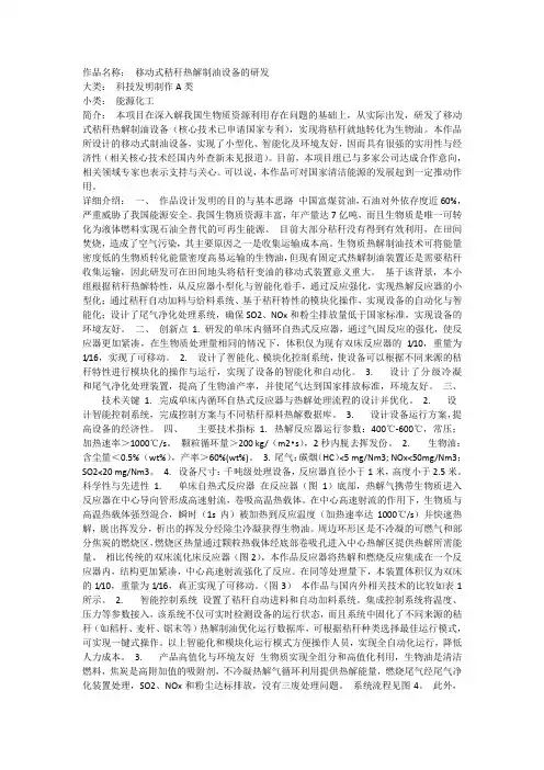 移动式秸秆热解制油设备的研发