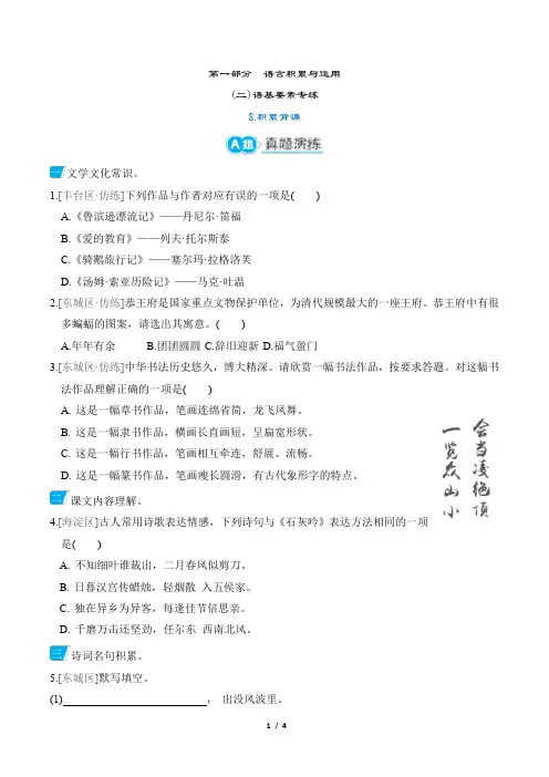2024年部编版六年级下册语文期末复习第一部分语言积累与运用——积累背诵